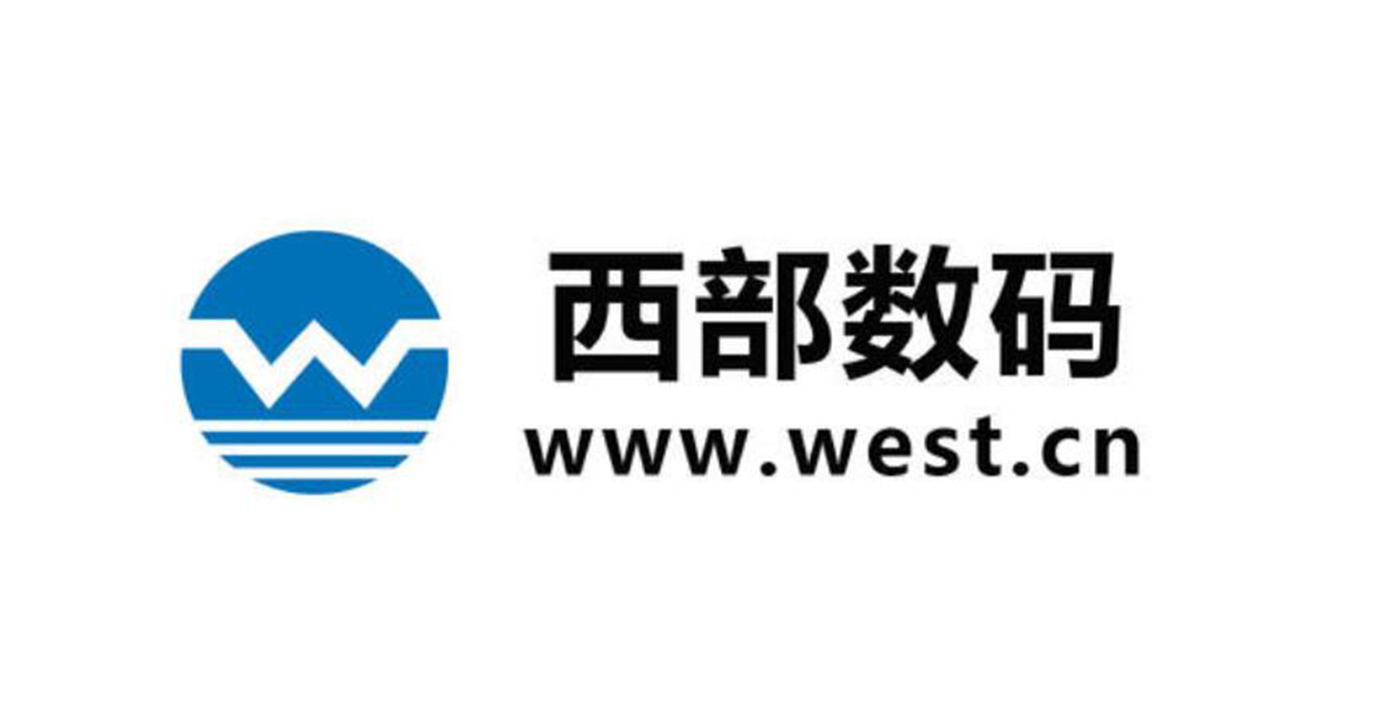 西部數(shù)碼
